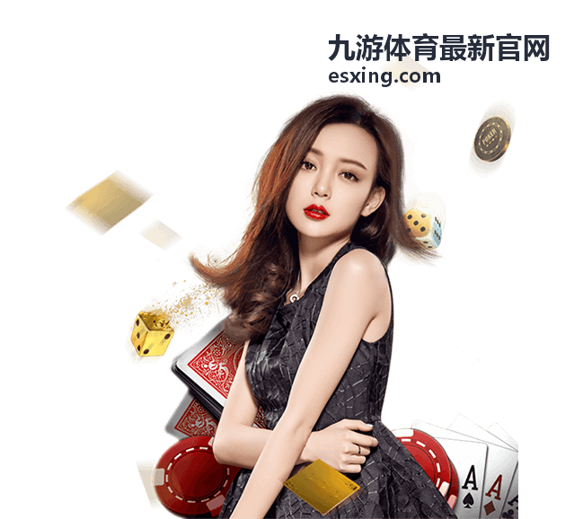 九游体育最新官网积分榜单条目说明封面