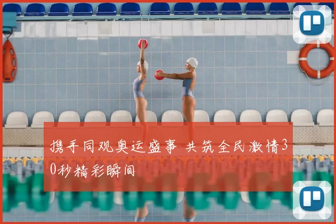 大心脏!哈登关键三分为胜利奠基 2战最后时刻定江山