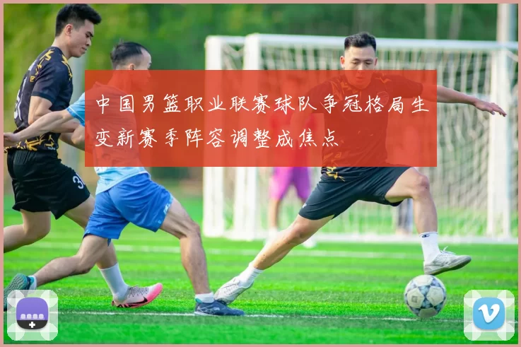 1球定胜局！姆皇破门燃爆客场，皇马豪取连胜悬念拉满！_姆巴佩_防守_全取