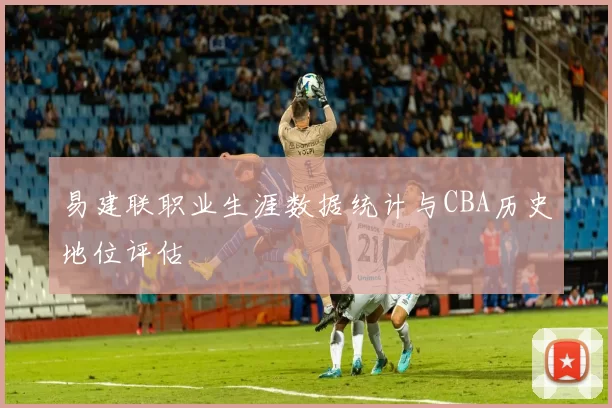 原创 9次神扑燃爆！瓜帅被征服，曼城门神上限在哪